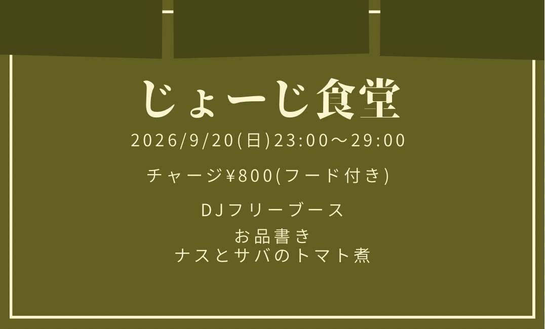 アニトト Vol.119 — アルトト, 9.20（日）