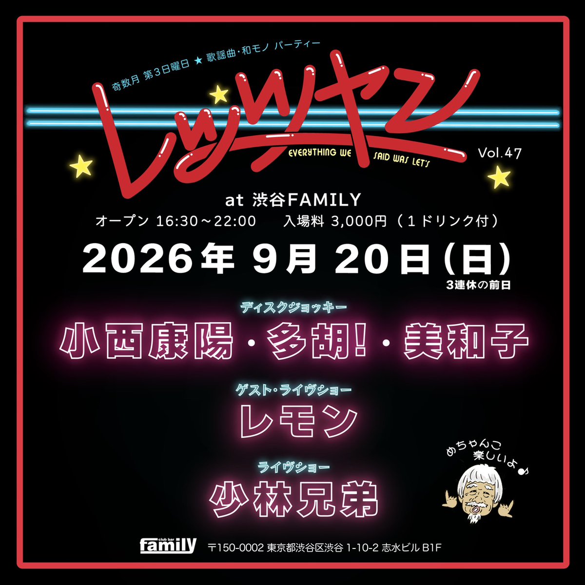 レッツヤン — club bar FAMILY, 9.20（日）