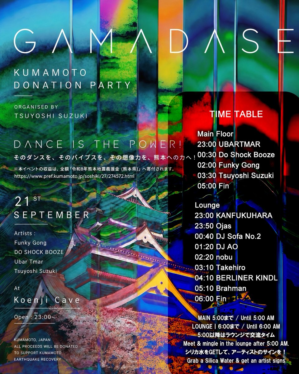 GAMADASE — Koenji Cave, 9.21（月）