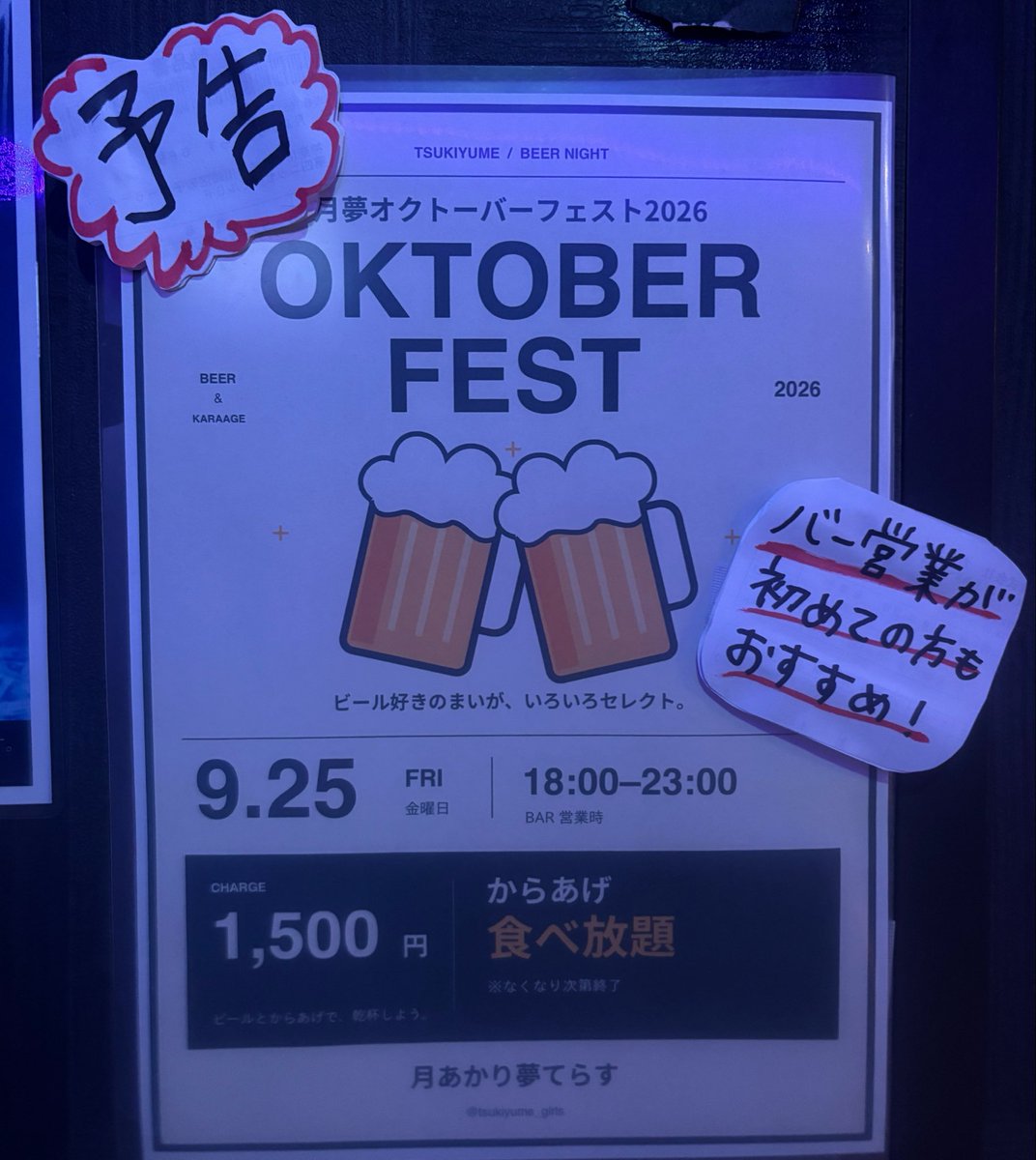 bull_mates vol.14 — 月あかり夢てらす, 9.25（金）