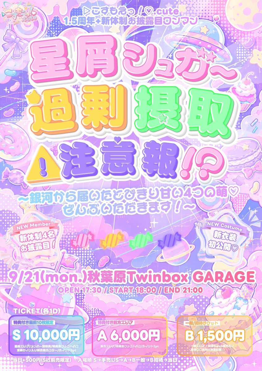 What?ふわっとvol.15 〜わたあめびーすたーず定期主催ライブ〜 flyer