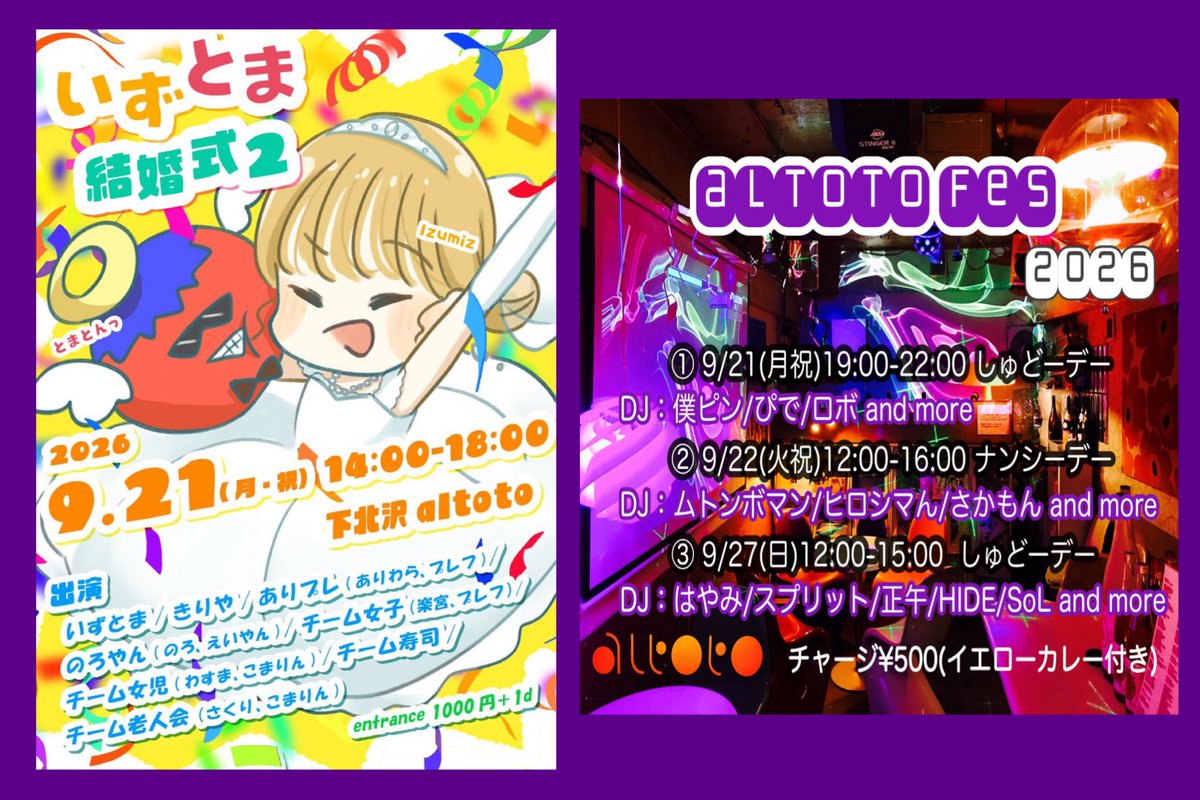 いずとま結婚式2 — アルトト, 9.21（月）