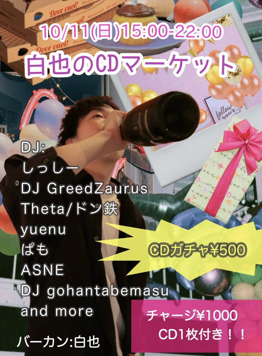 ダンスしようぜ flyer