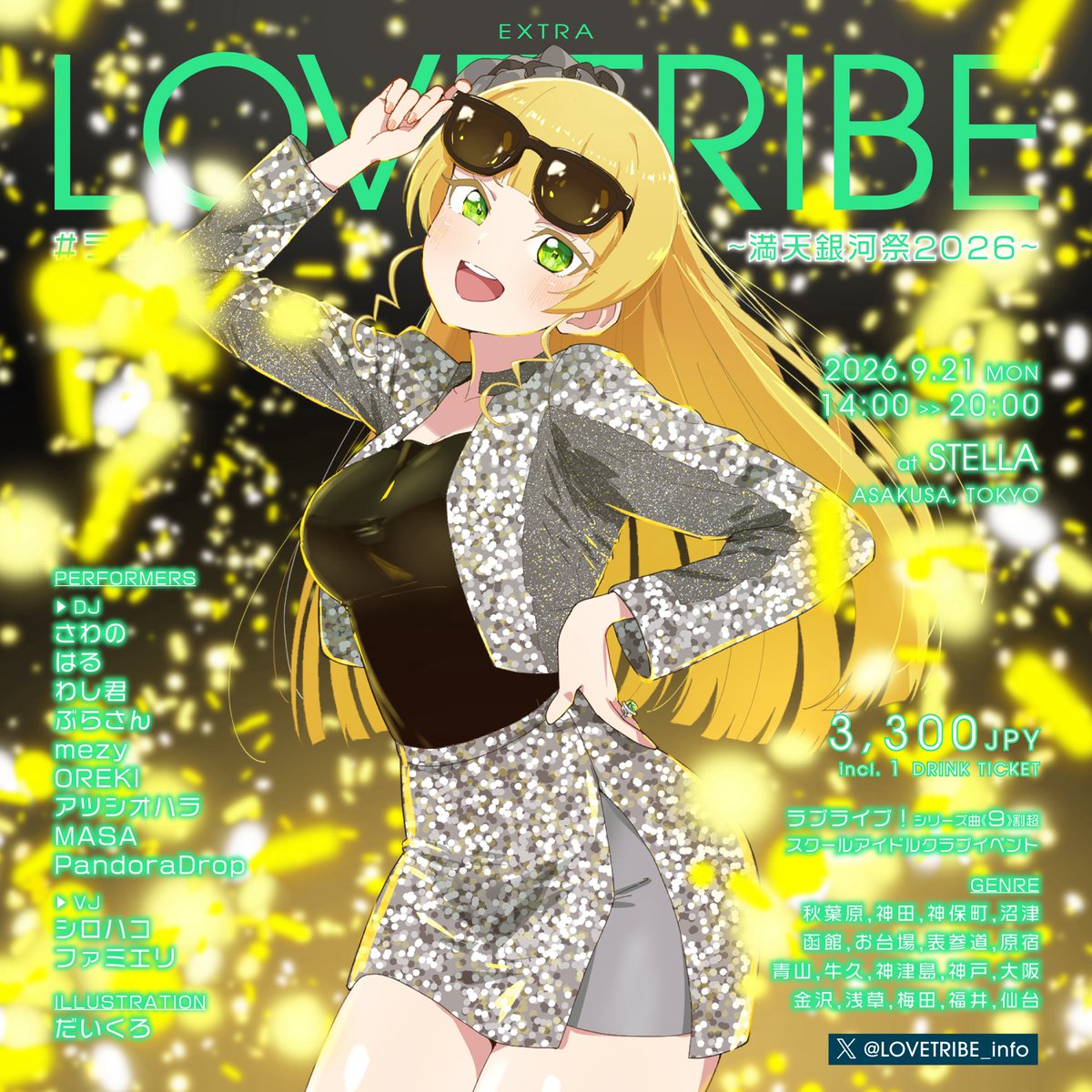 おじさんたちと愉快な仲間たち(仮) Vol.319 — 浅草 STELLA, 9.22（火）