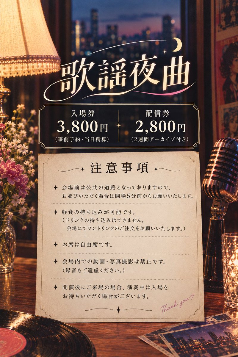歌謡夜曲 flyer