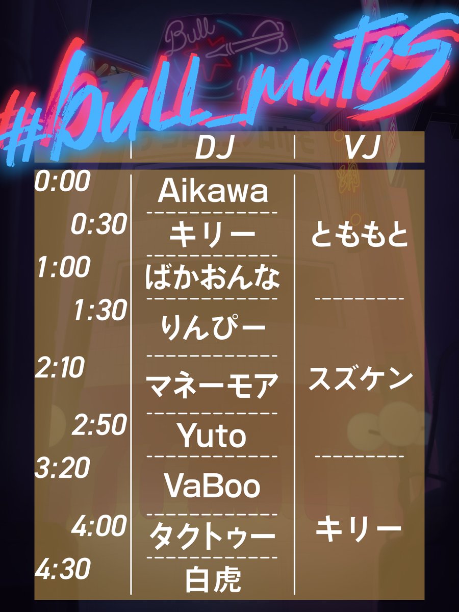 bull_mates vol.14 — 月あかり夢てらす, 9.25（金）