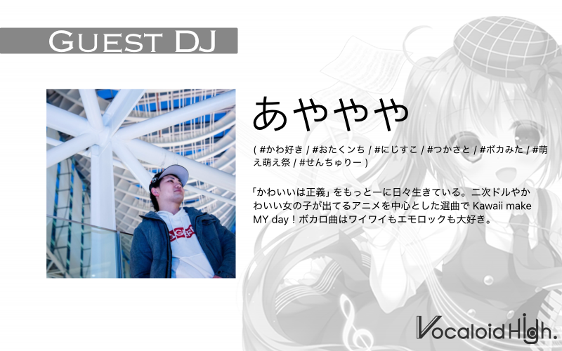 Vocaloid High 85th — 月あかり夢てらす, 9.27（日）