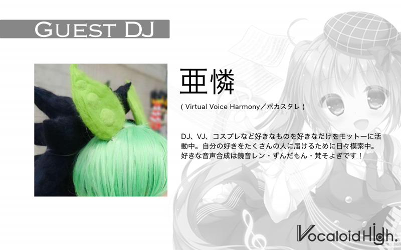 Vocaloid High 85th — 月あかり夢てらす, 9.27（日）