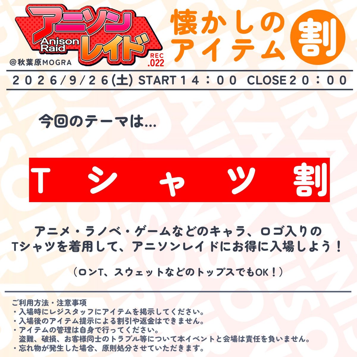 アニソンレイド REC.022 — MOGRA, 9.26（土）