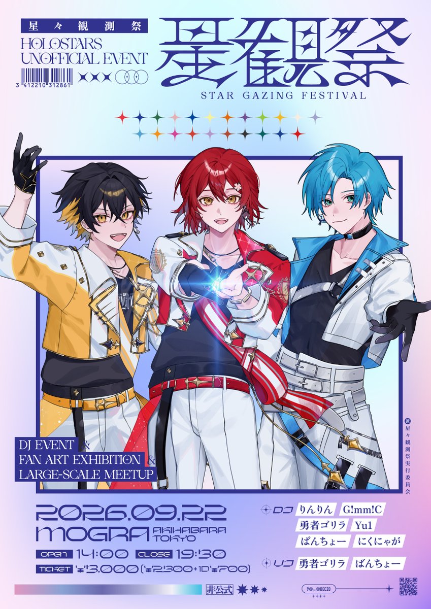星々観測祭 flyer