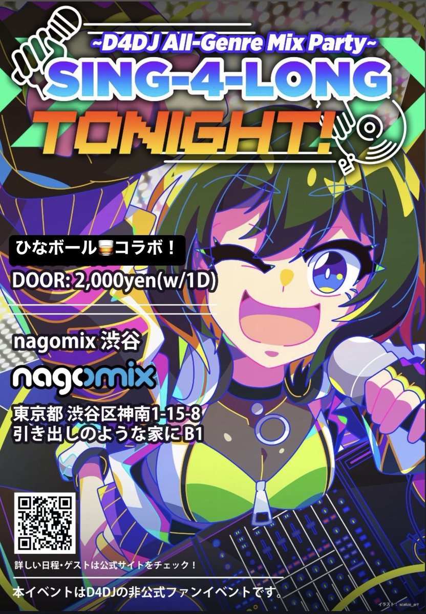 シンガロング・トゥナイト — nagomix, 9.22（火）