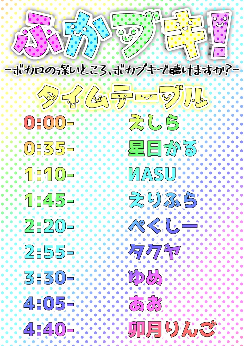ふかブキ！ — ボカブキ, 9.22（火）