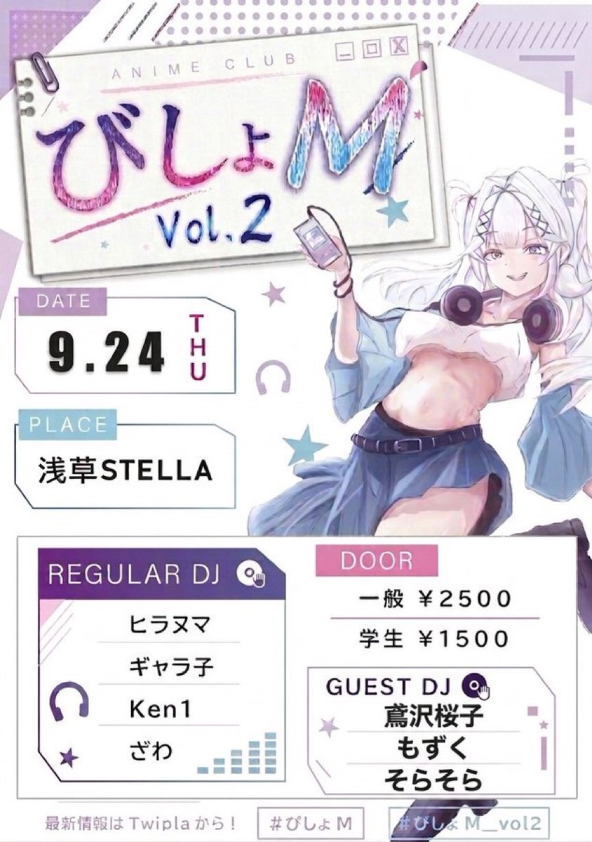 おじさんたちと愉快な仲間たち(仮) Vol.319 — 浅草 STELLA, 9.22（火）