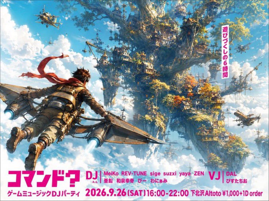 夢咲きAfterNight vol.3「iを伝えたいだとか。」 — アルトト, 9.25（金）