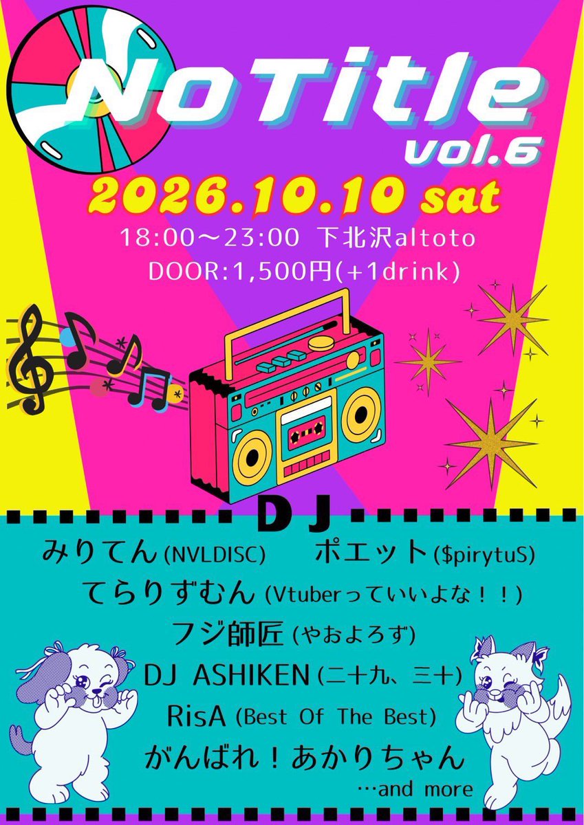 ダンスしようぜ flyer