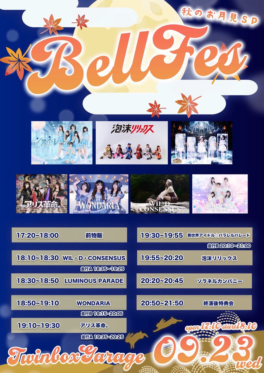 ハツネイロ — TwinBox AKIHABARA, 9.23（水）