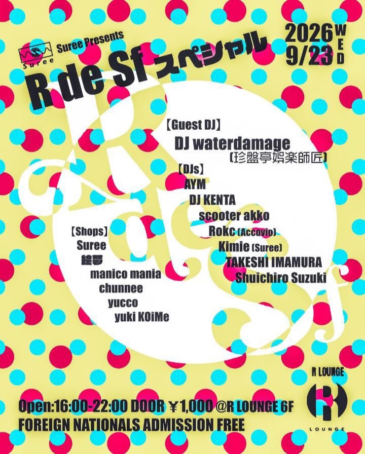 R de Sf スペシャル — R Lounge, 9.23（水）