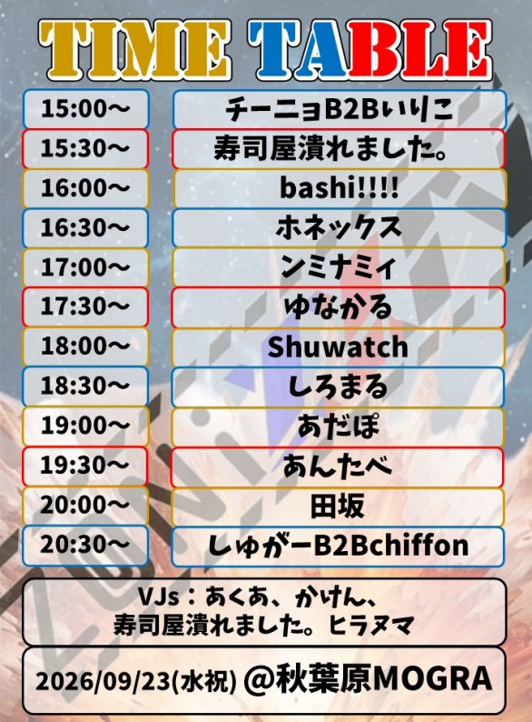ゾニクシブ — MOGRA, 9.23（水）