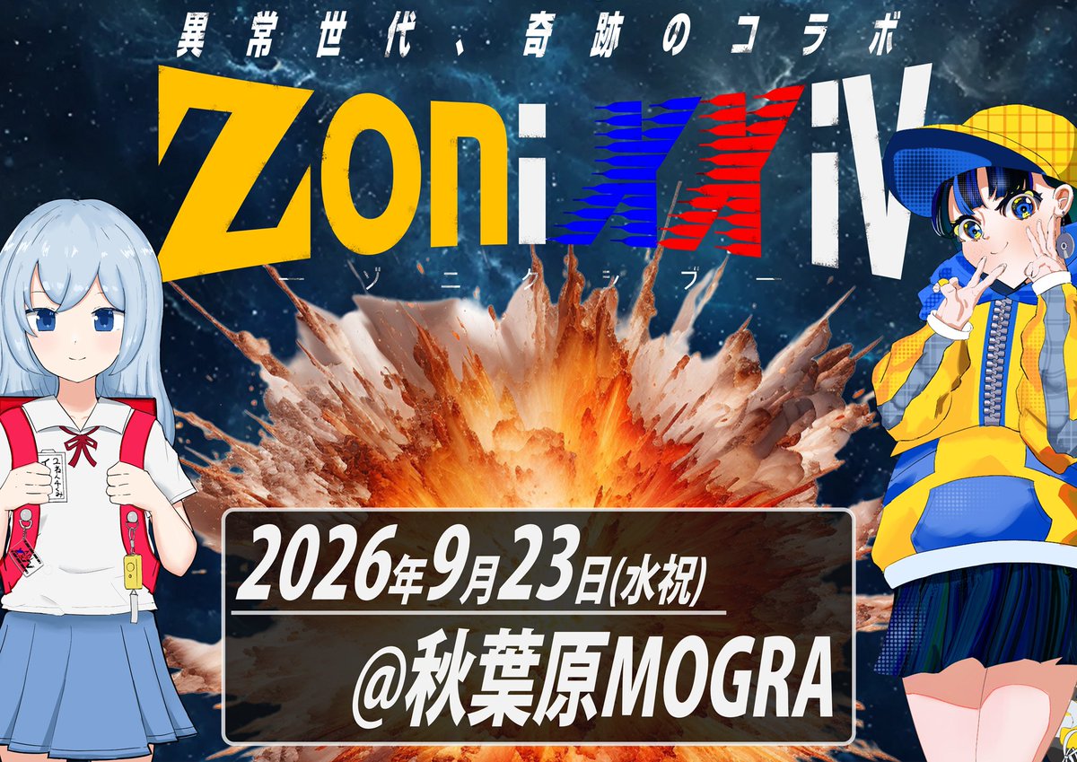 ゾニクシブ — MOGRA, 9.23（水）