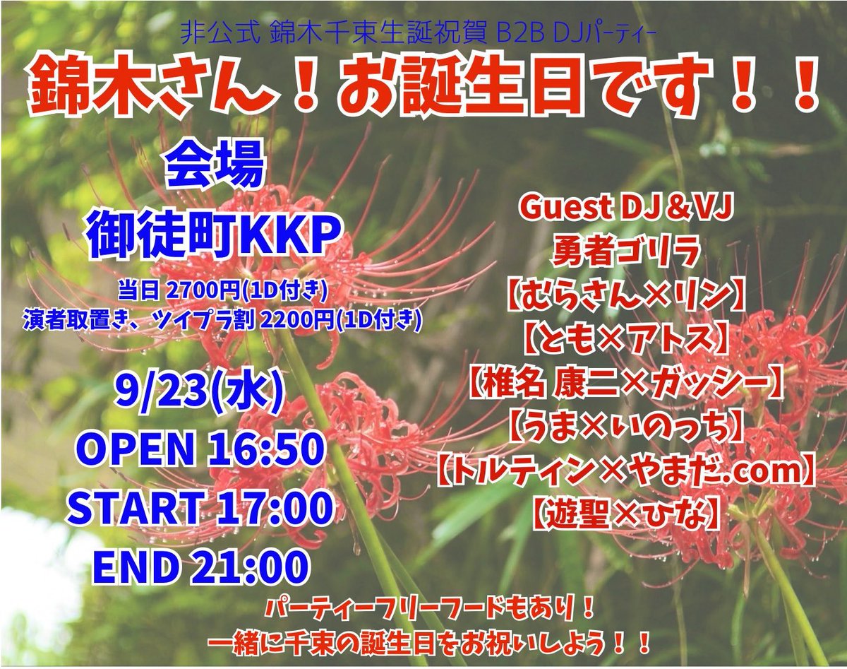 リコリコのちさと生誕 flyer