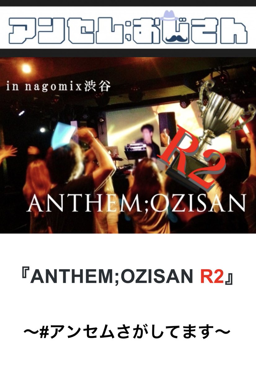 ANTHEM;OZISAN R2 — nagomix, 10.01（木）