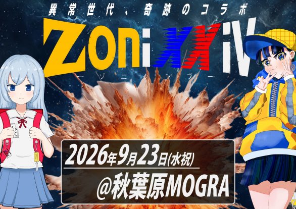 ZONE23 vol.05 flyer