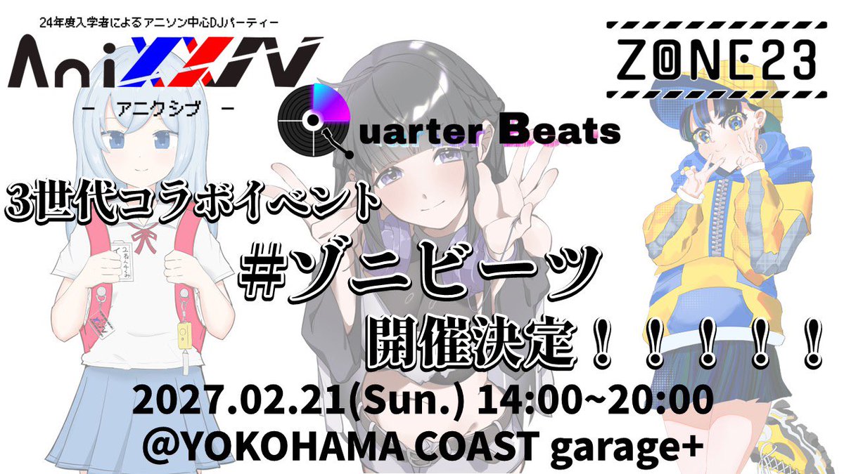 ZONE23 vol.05 — 月あかり夢てらす, 10.03（土）