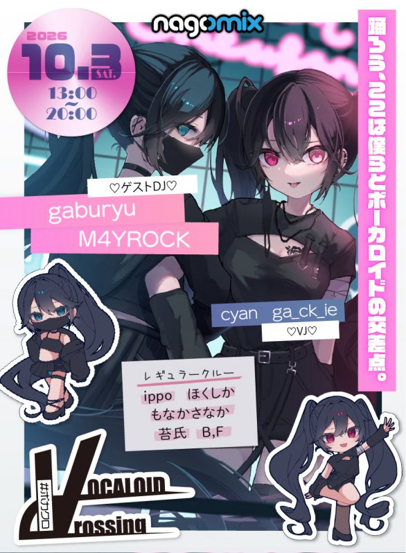 ボカクロ Vol.54 flyer
