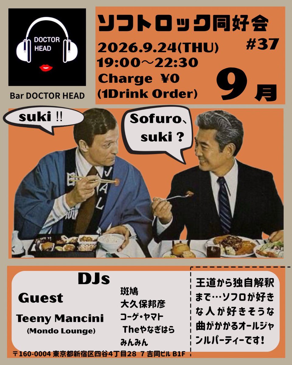 ソフトロック同好会 — BAR DOCTOR HEAD, 9.24（木）