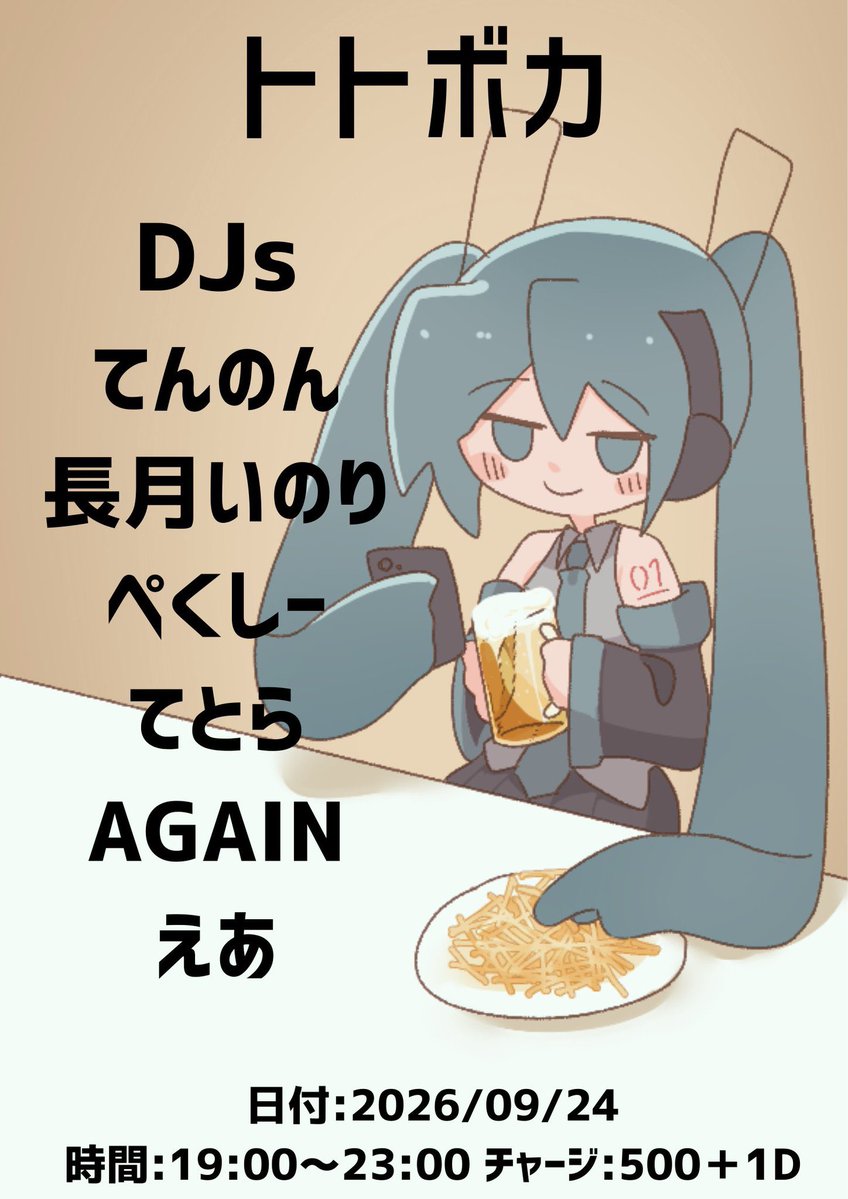 トトボカ flyer
