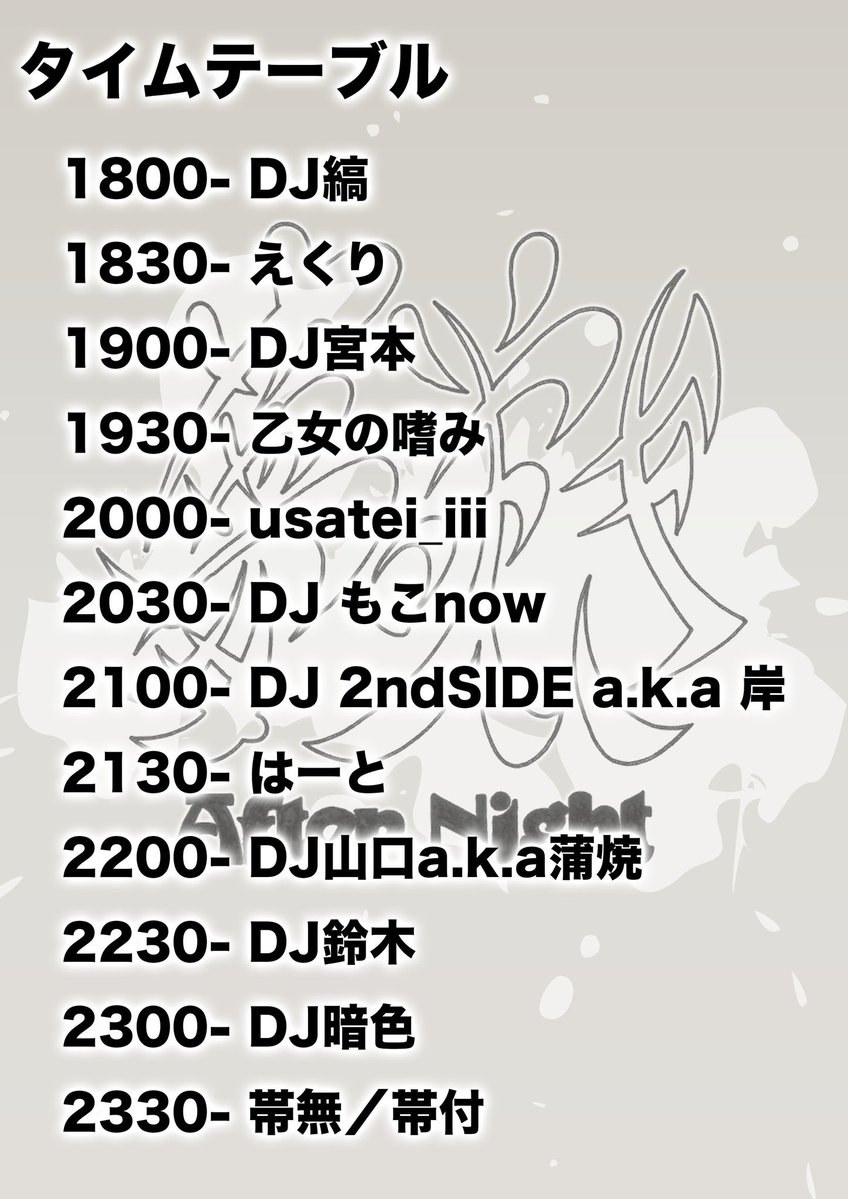 夢咲きAfterNight vol.3「iを伝えたいだとか。」 — アルトト, 9.25（金）