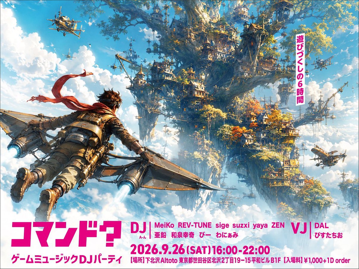 夢咲きAfterNight vol.3「iを伝えたいだとか。」 — アルトト, 9.25（金）