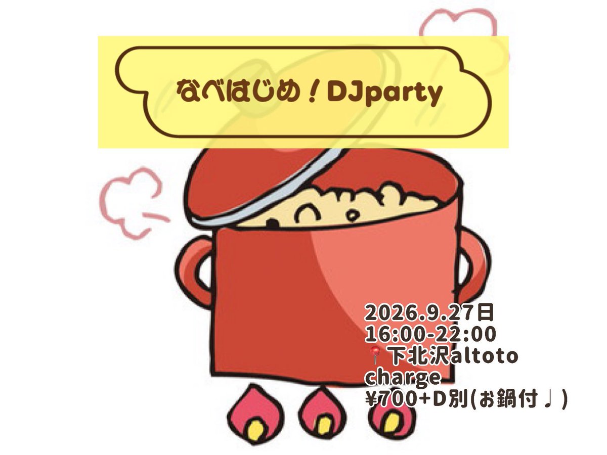 夢咲きAfterNight vol.3「iを伝えたいだとか。」 — アルトト, 9.25（金）