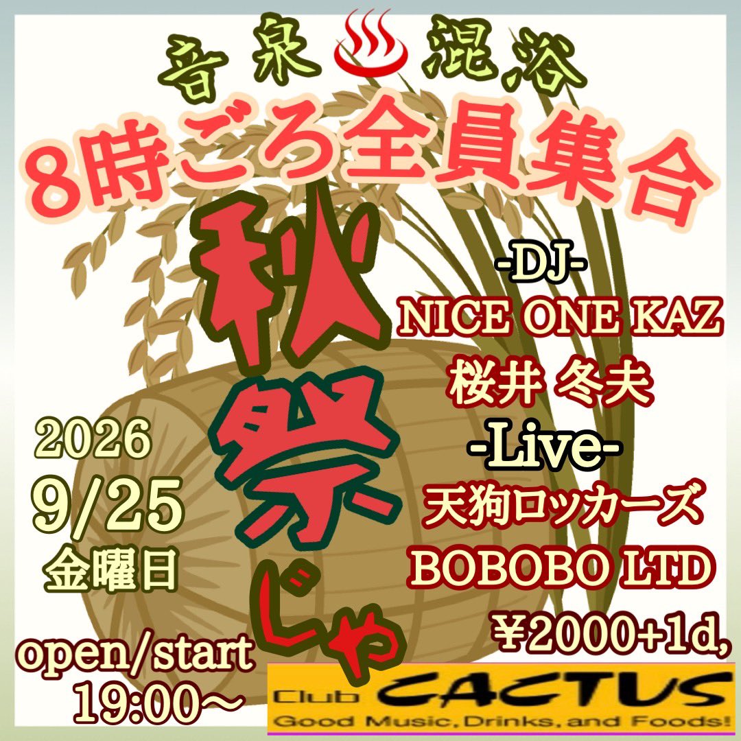 音泉混浴 flyer