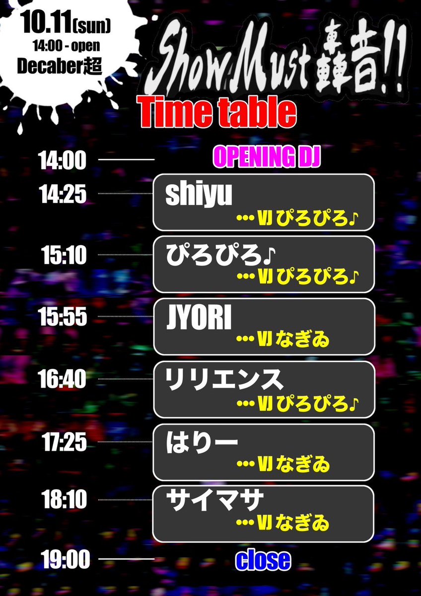 Show Must 轟音 — Decabar超, 10.11（日）