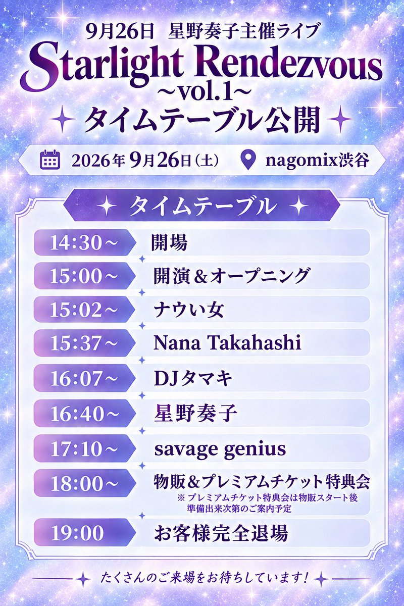  — nagomix, 9.26（土）