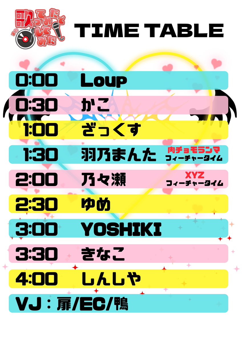 うたまた flyer