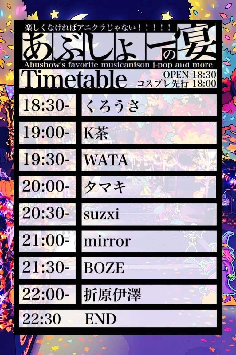 あぶしょーの宴 flyer