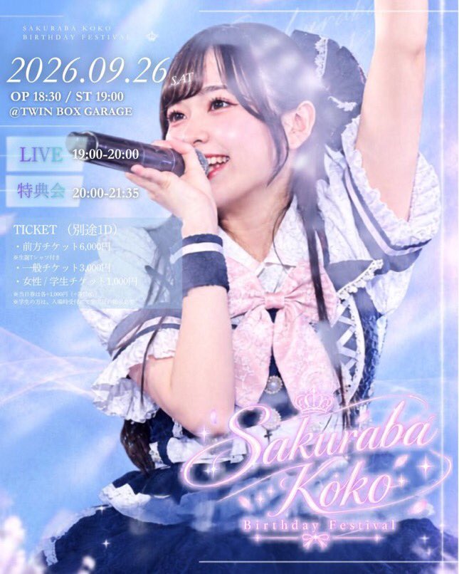 撫子プロローグ／櫻葉ここ生誕祭2026 flyer