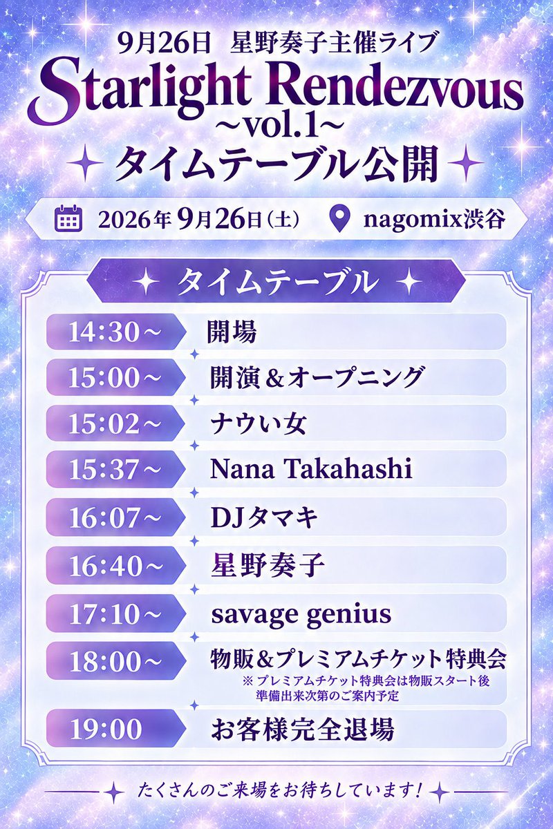  — nagomix, 9.26（土）