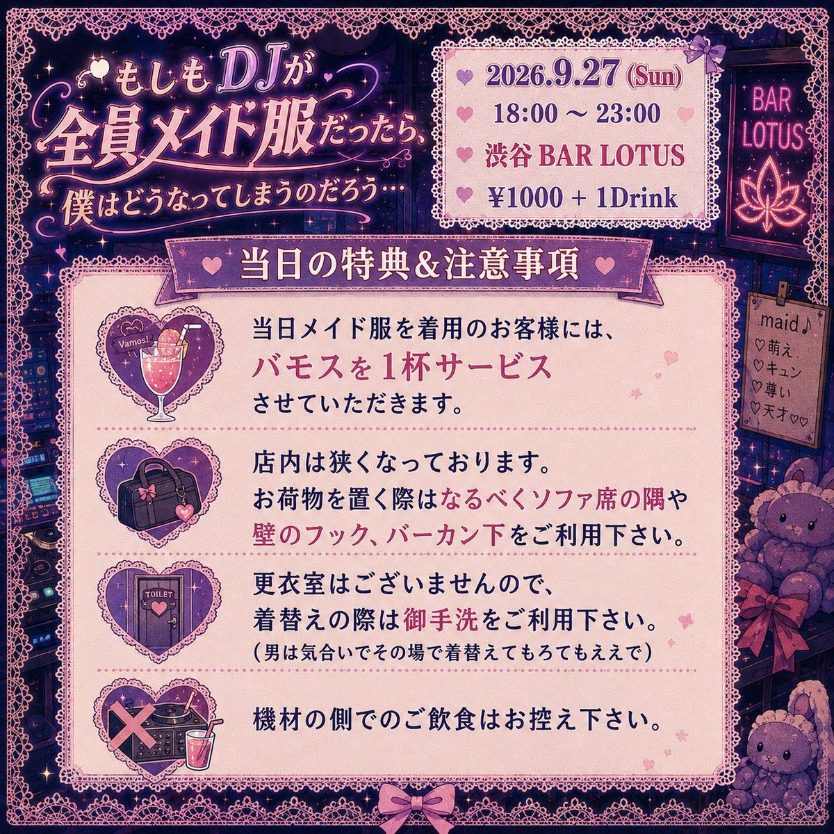 メイド服イベント — Bar LOTUS, 9.27（日）