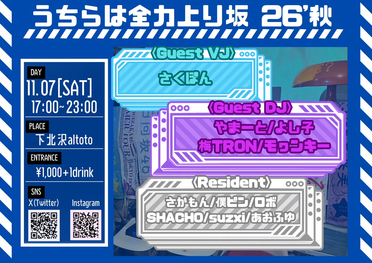 うちらは全力上り坂 26'秋 — アルトト, 11.07（土）
