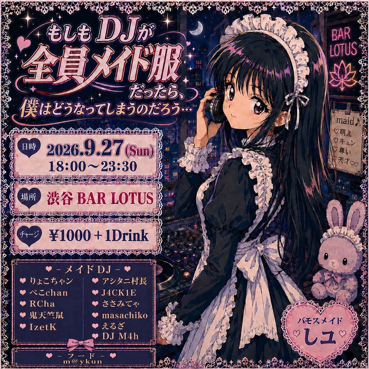 メイド服イベント — Bar LOTUS, 9.27（日）