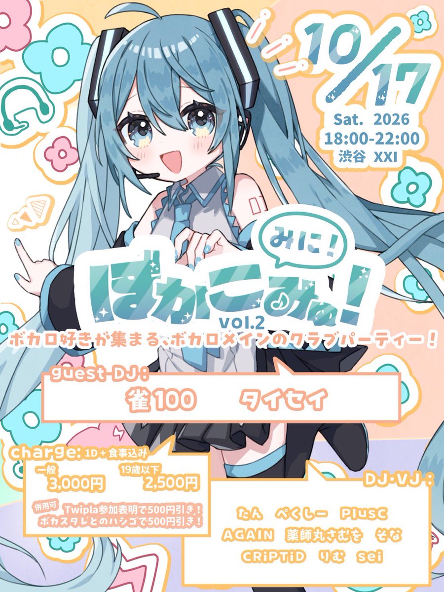 ✨きらぼし✨プロフ読んでくださいね!② ぼかこみゅ！みに！ Vol.2 @ SHIBUYA XXI — OCT 17 18:00
